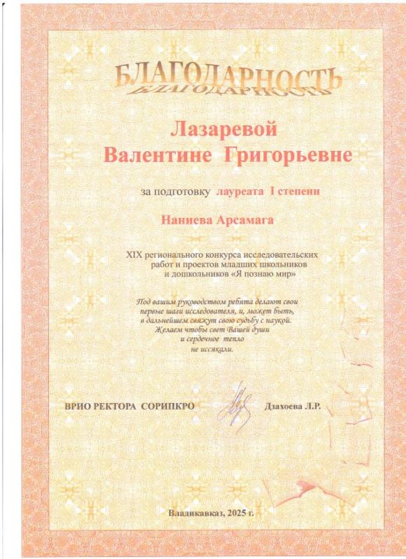 Благодарность