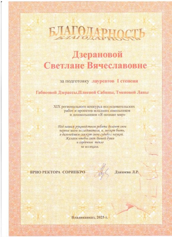 Благодарность
