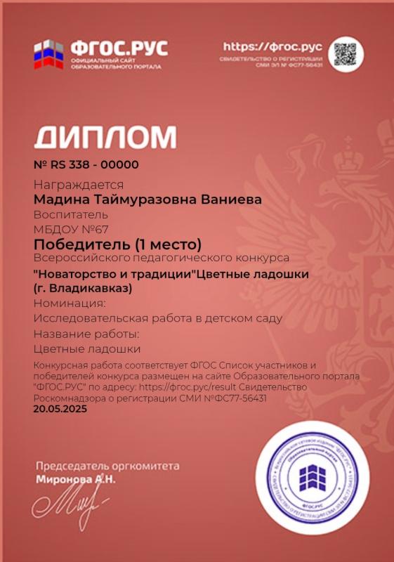 Диплом