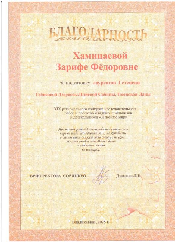 Благодарность